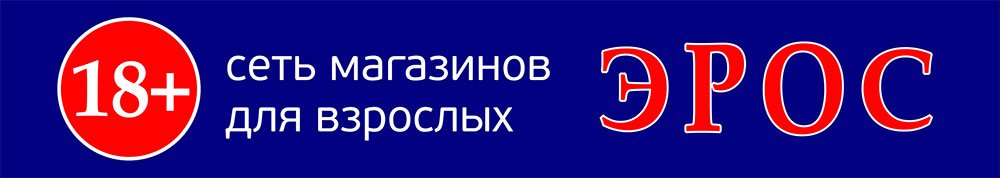 Сеть магазинов для взрослых «Эрос» в г. Ростов-на-Дону