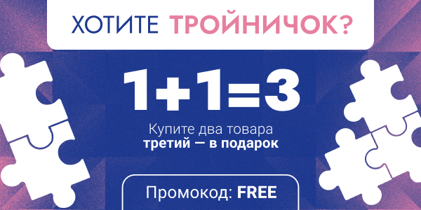 Тройничок