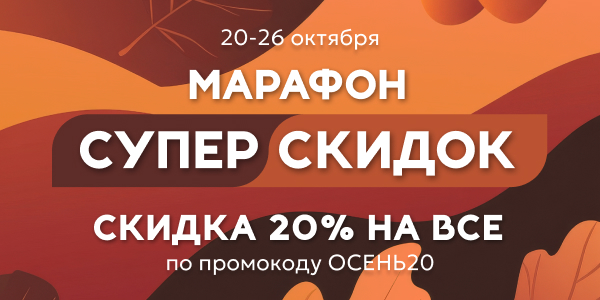 Безумная скидка