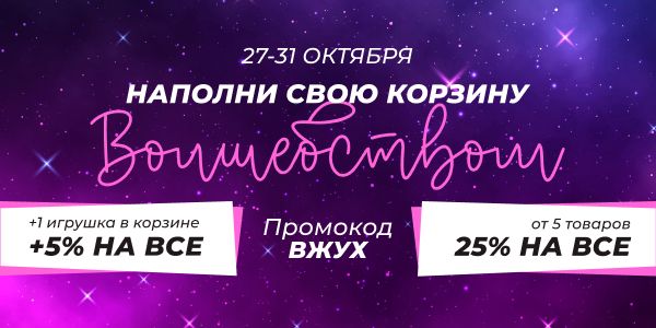 Безумная скидка