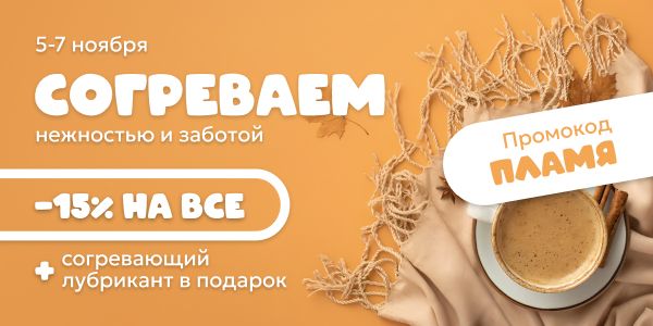 Безумная скидка