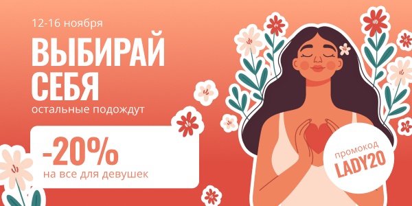 Безумная скидка