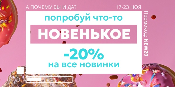 Безумная скидка