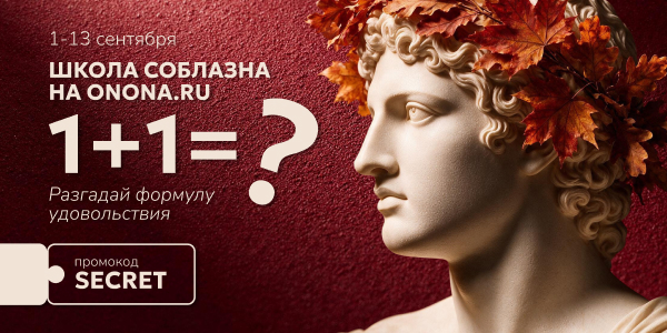 Школа соблазна на onona.ru
