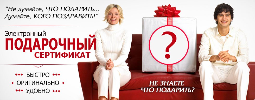 Электронные подарочные сертификаты Он и Она