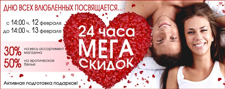 Акция «24 часа МЕГА СКИДОК» в «Он и Она» Санкт-Петербург
