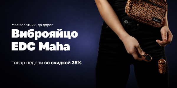 Скидка на EDC Maha
