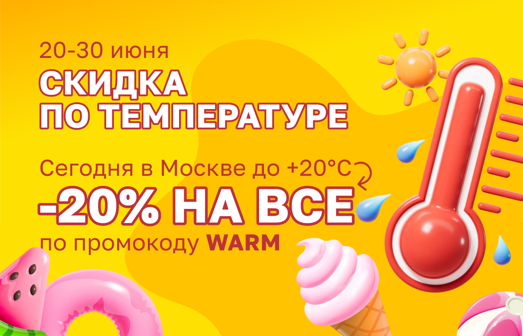 letnie-skidki-v-intim-magazine-on-i-ona-mob
