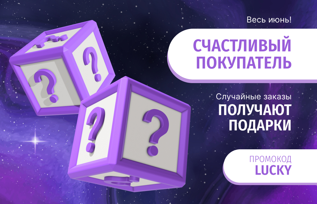 akciya-schastlivyi-pokupatel