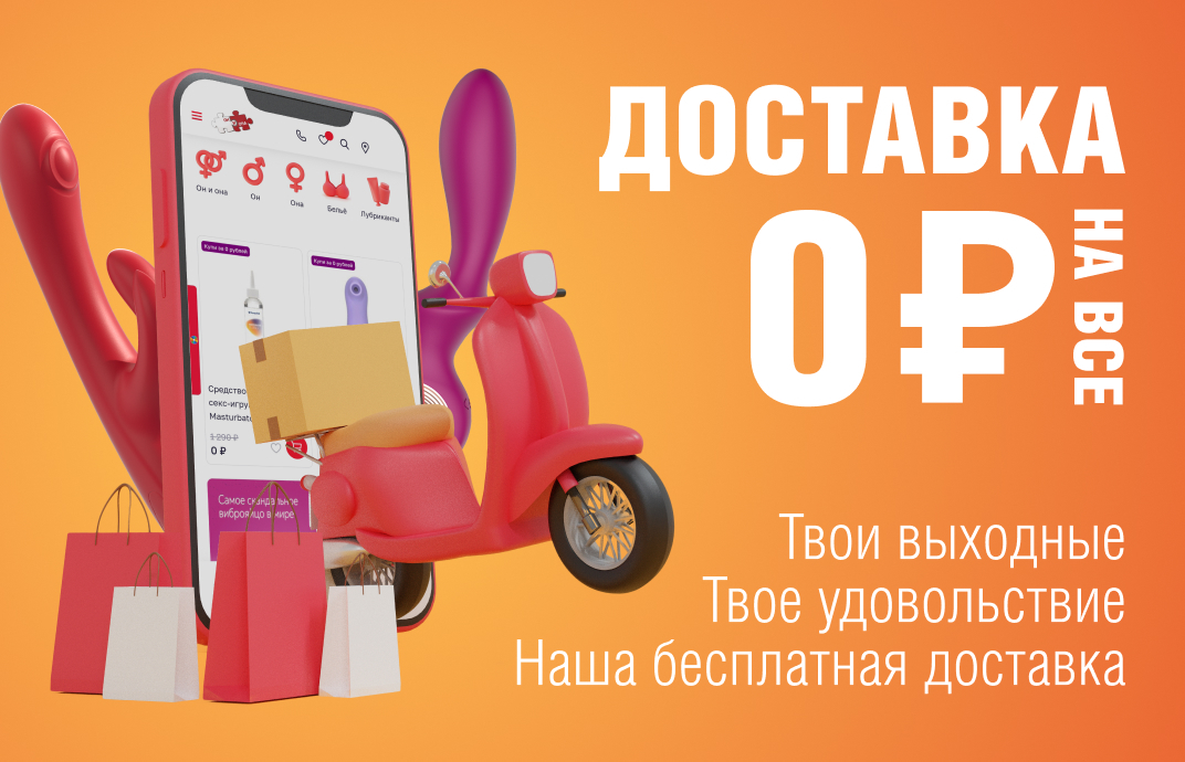 -besplatnaya-dostavka-na-vse