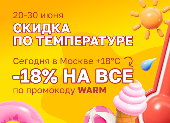 letnie-skidki-v-intim-magazine-on-i-ona