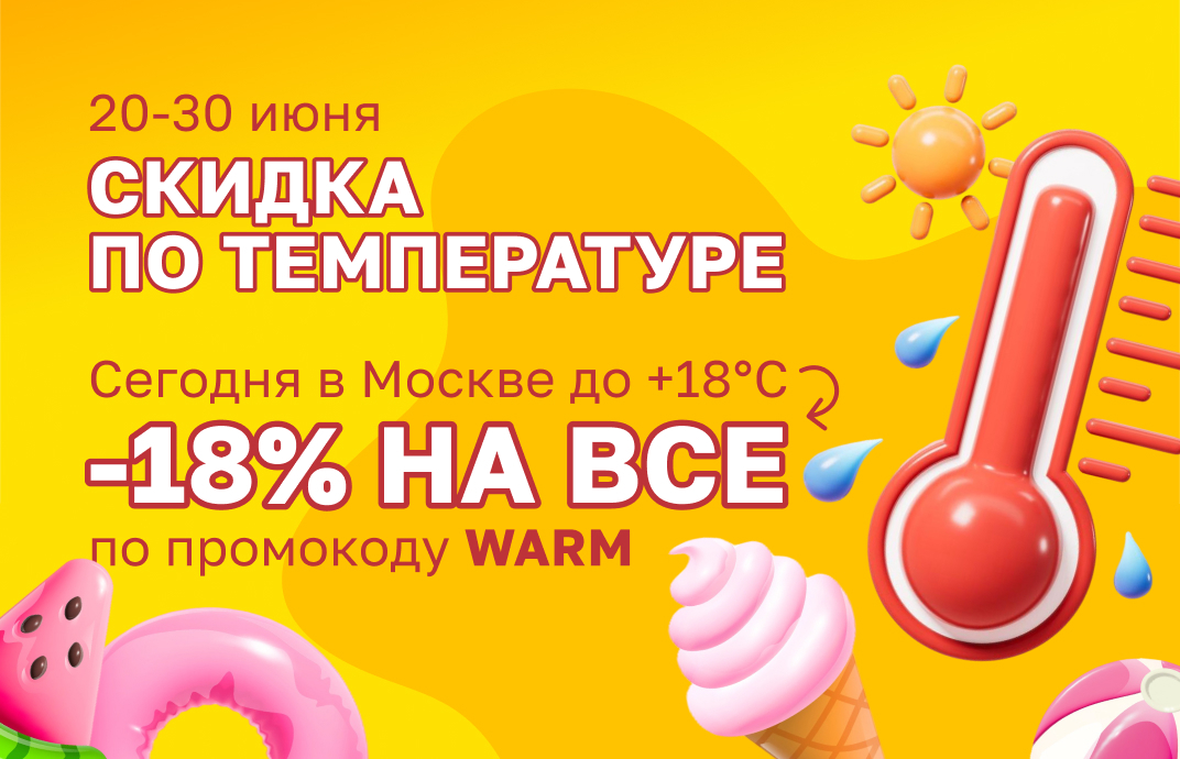 letnie-skidki-v-intim-magazine-on-i-ona-mob