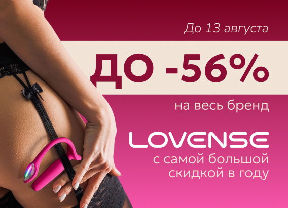 lovense-sale