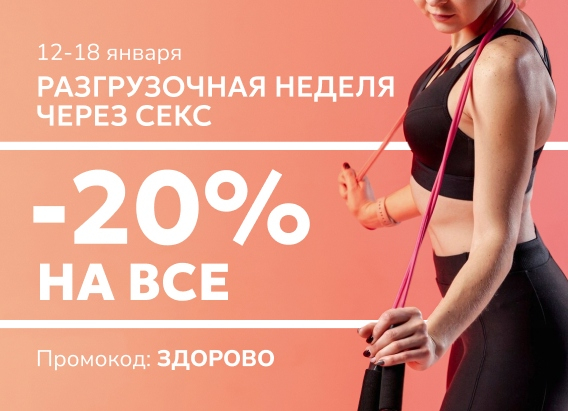 posle-prazdnikov-skidka-20
