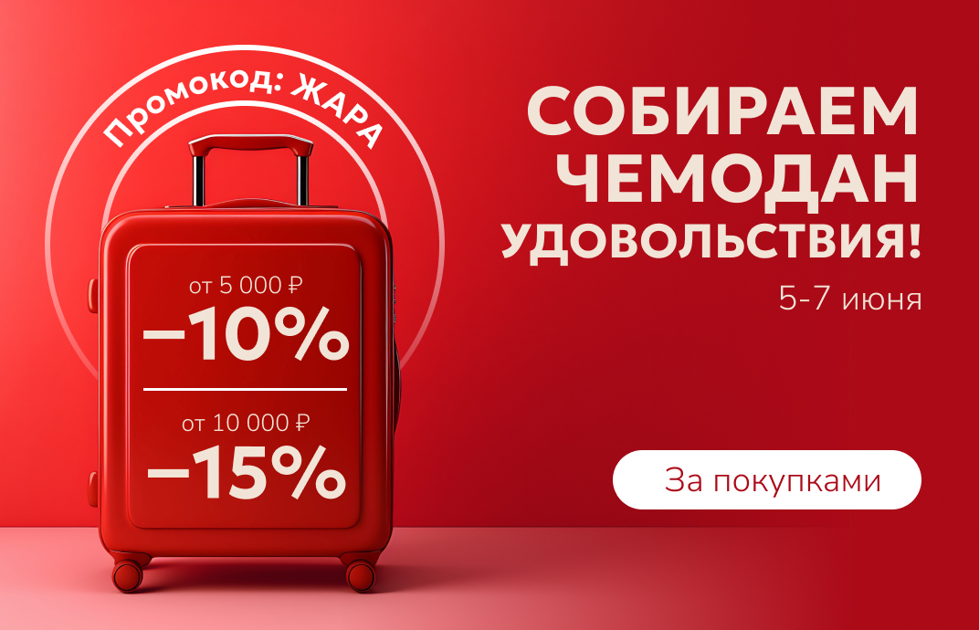 chemodan-sale
