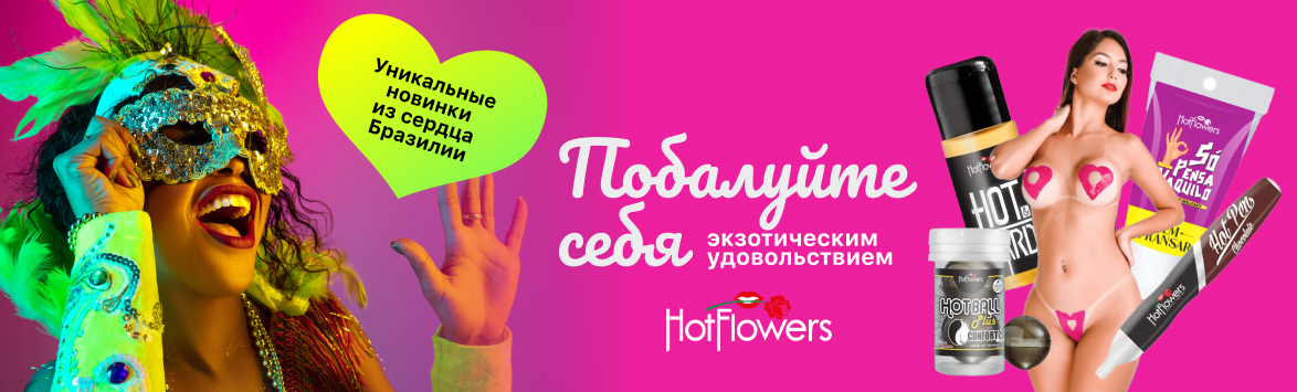 hot-flowers