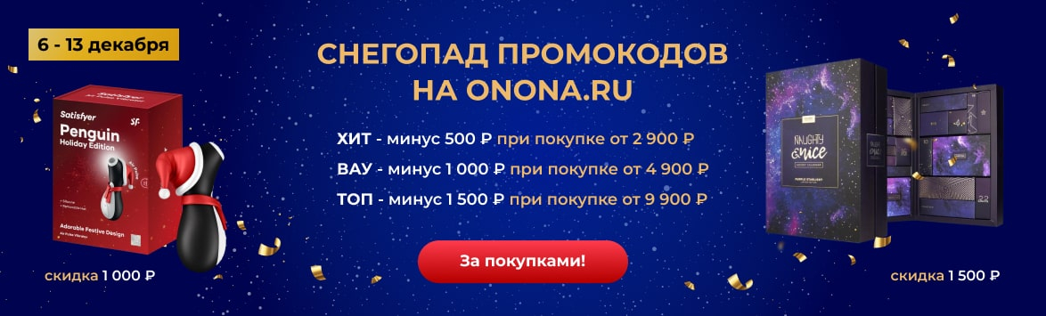 snegopad_promokodov