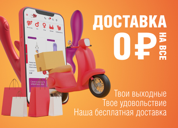 besplatnaya-dostavka-na-vse