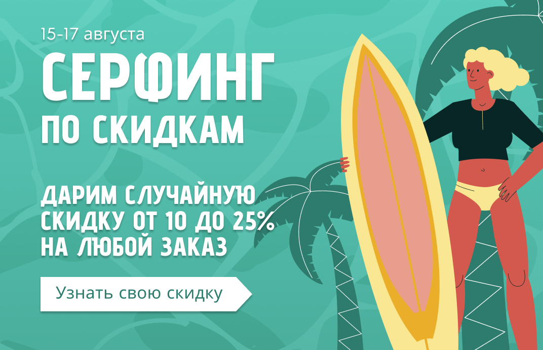 chill-sale