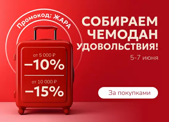 chemodan-sale