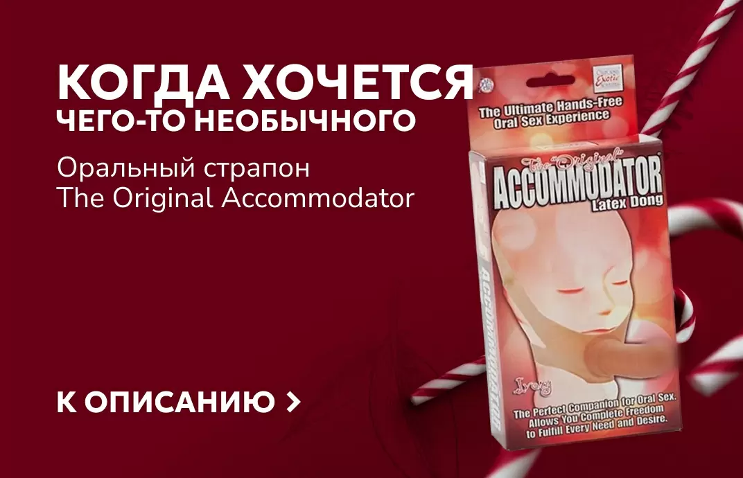 accommodator-telesnyi