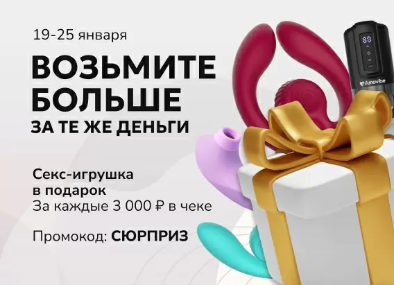 besplatnaya-seks-igrushka-pri-zakaze