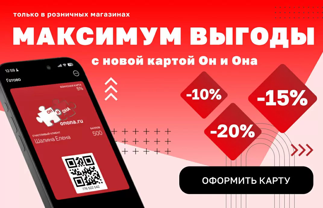 bonusnaya_carta_on_ona