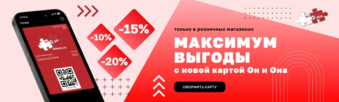 bonusnaya_carta_on_ona