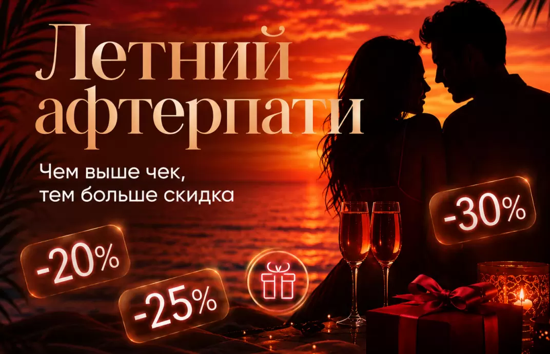 summer-afterparty