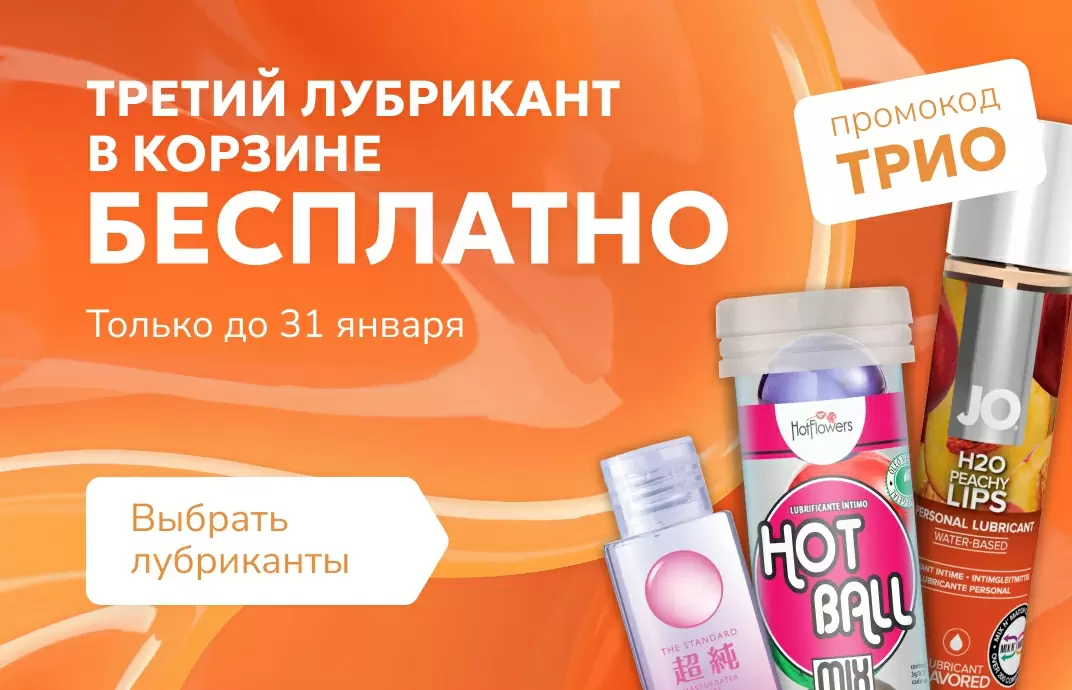 akciya-lubrikanty-3-po-cene-2-mob