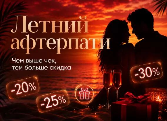 summer-afterparty