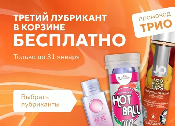 akciya-lubrikanty-3-po-cene-2-desk