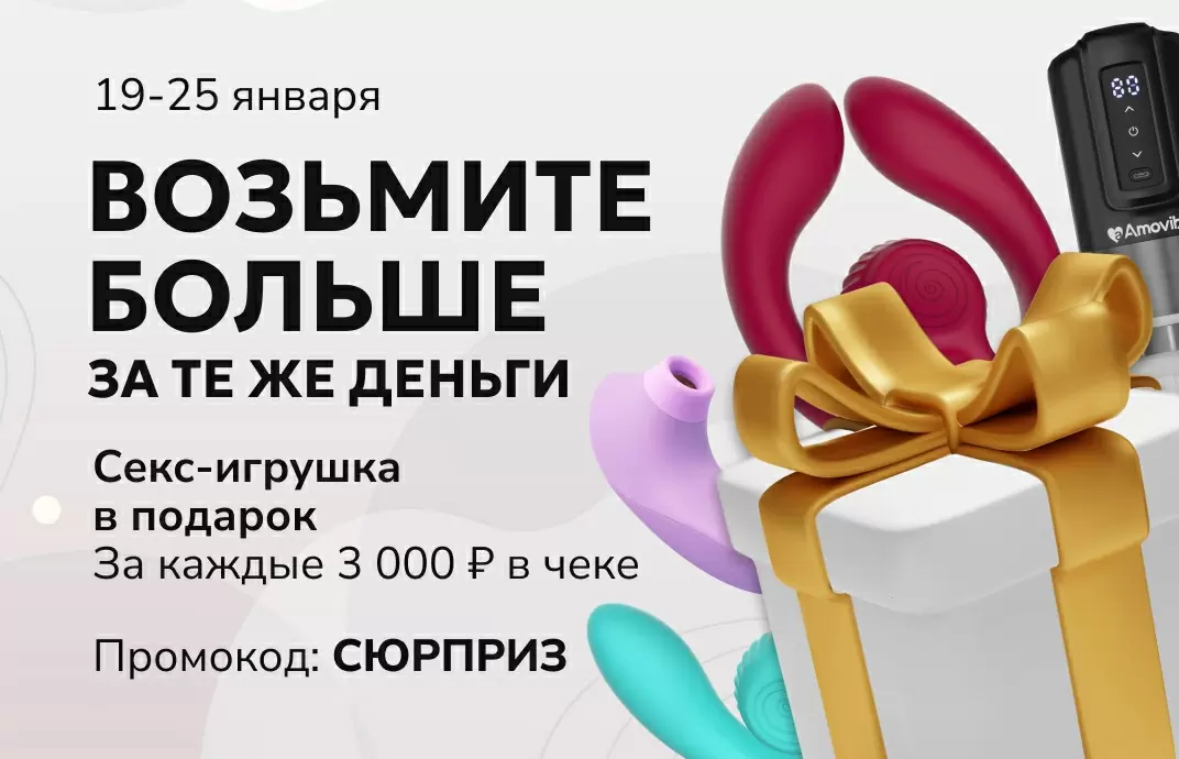 besplatnaya-seks-igrushka-pri-zakaze