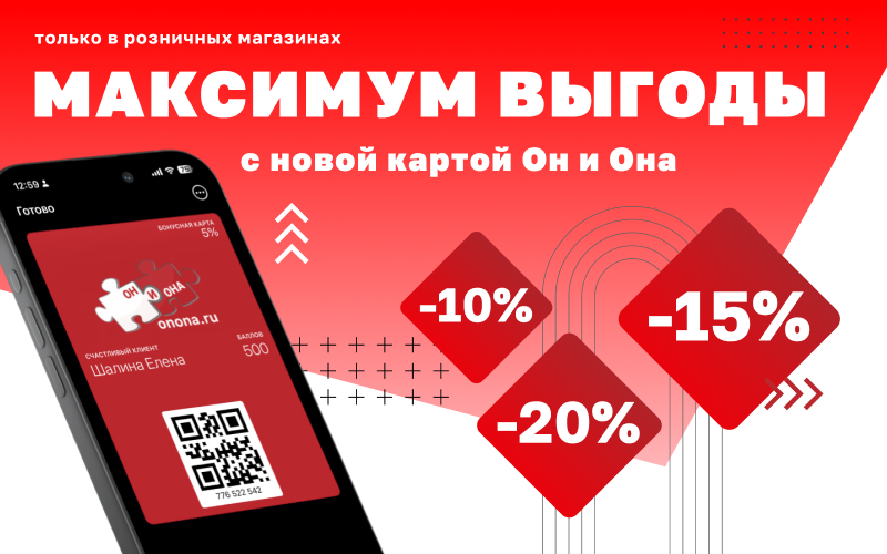 Программа лояльности в магазинах