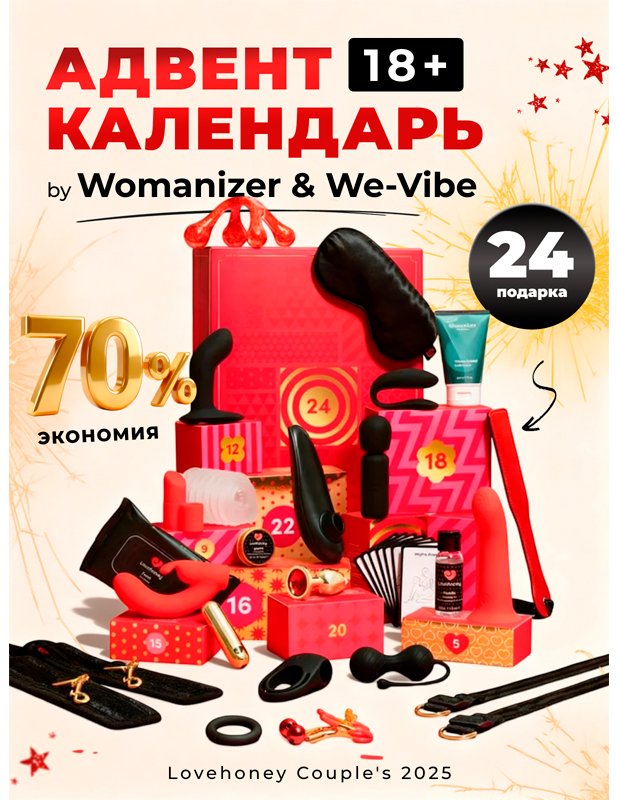 Адвент-календарь Lovehoney Couple’s Advent Calendar 2025, 24 предмета