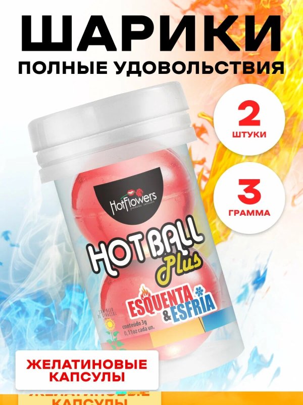 Лубрикант в виде двух шариков Hot Flowers Plus Esquenta&Esfria с охлаждающе-разогревающим эффектом, масляная основа, 6 грамм