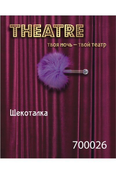 Маленькая щекоталка TOYFA Theatre – фиолетовый