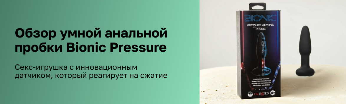 Обзор умной анальной пробки Bionic Pressure, CalExotics