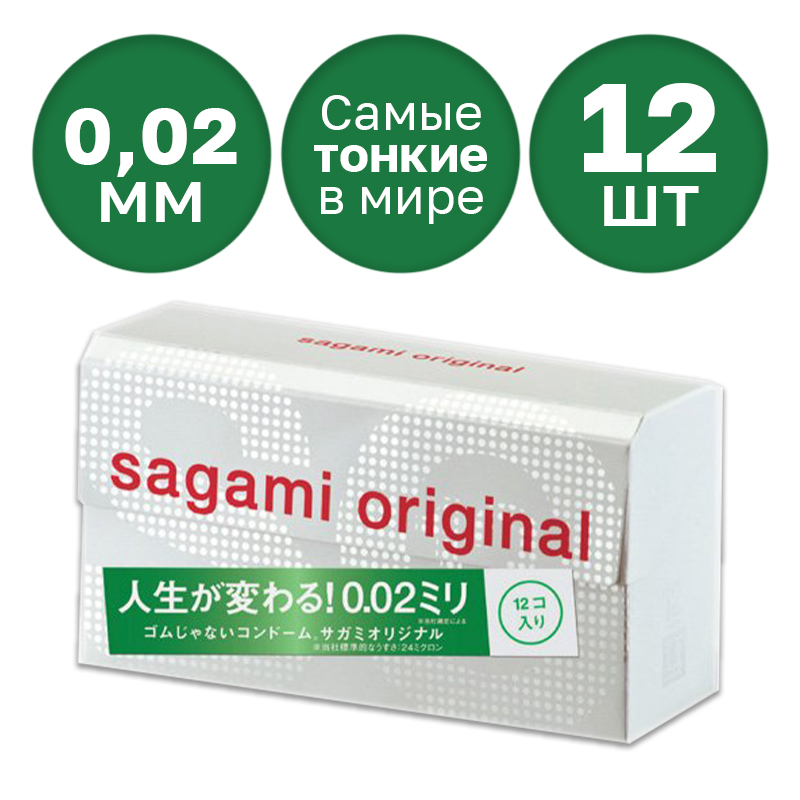 Полиуретановые японские презервативы Sagami Original 0,02 - 12 шт.