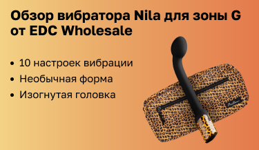 Обзор вибратора Nila для зоны G  от EDC Wholesale