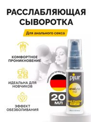 Расслабляющая сыворотка pjur Analyse Me Serum, обезболивающий эффект, 20 мл