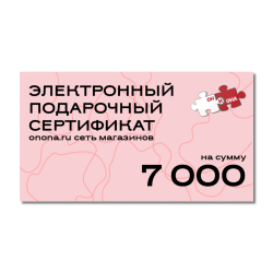 Электронный подарочный сертификат - 7000