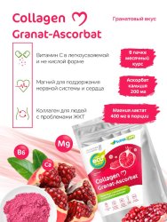 Натуральный коллаген GYMforce Granat-Ascorbat, гранат, 150 г
