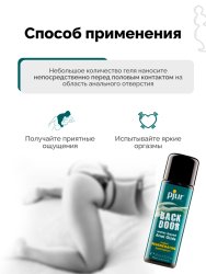 Интимная смазка pjur Back Door Regenerating, на водной основе, с пантенолом, 30 мл