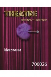 Маленькая щекоталка TOYFA Theatre – фиолетовый