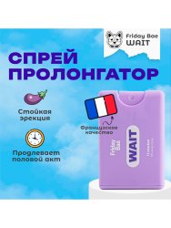 Пролонгирующий спрей Friday Bae WAIT, 10 мл