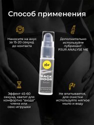 Анальная сыворотка pjur BACK DOOR Serum, 20 мл
