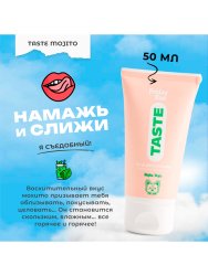 Интимная смазка Friday Bae TASTE со вкусом Мохито, 50 мл