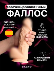 Реалистичный фаллоимитатор SILEXD Model 2, с мошонкой, 21,7 см, силикон, светлый телесный