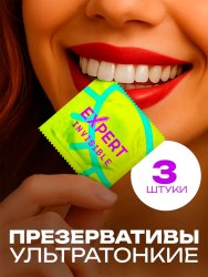 Гладкие презервативы EXPERT Invisible, ультратонкие, 3 шт